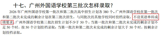 2026年广州中考招生录取政策有哪些重要变动? 第1张