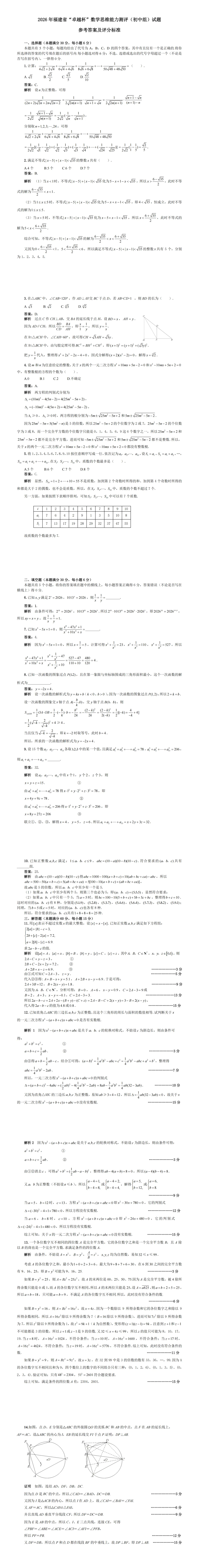 【真题解析】2026年“卓越杯”各组别考点分析-第5张图片-四季读书网