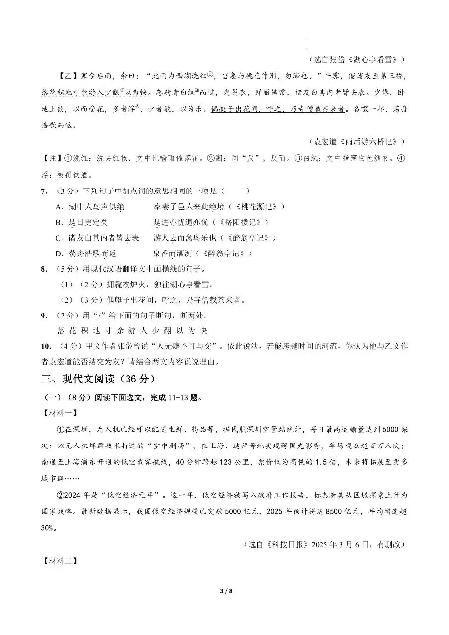 初中语文|2026年中考语文第二次模拟考试试卷(辽宁专用)(可下载打印) 第3张