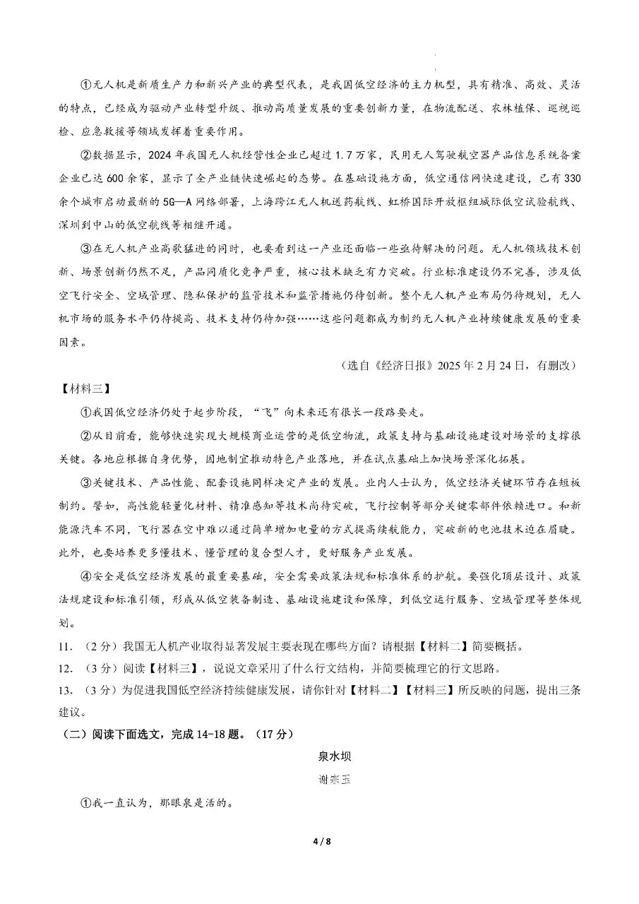 初中语文|2026年中考语文第二次模拟考试试卷(辽宁专用)(可下载打印) 第4张