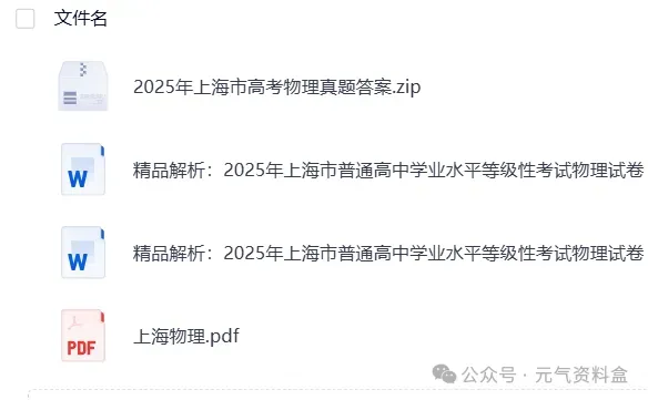 【高考真题合集】全国各省市2008-2025年高考试题与答案电子打印版pdf含历年解析 第15张 【高考真题合集】全国各省市2008-2025年高考试题与答案电子打印版pdf含历年解析 第15张
