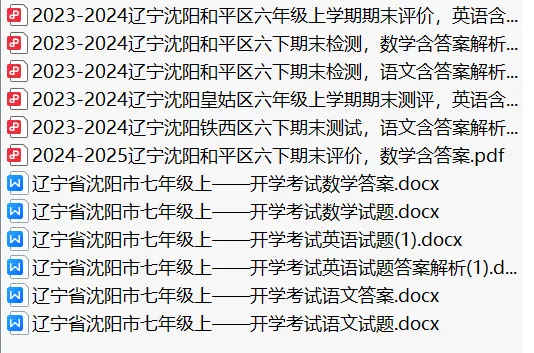 最新资料!沈阳六年级期末真题卷免费领 第3张