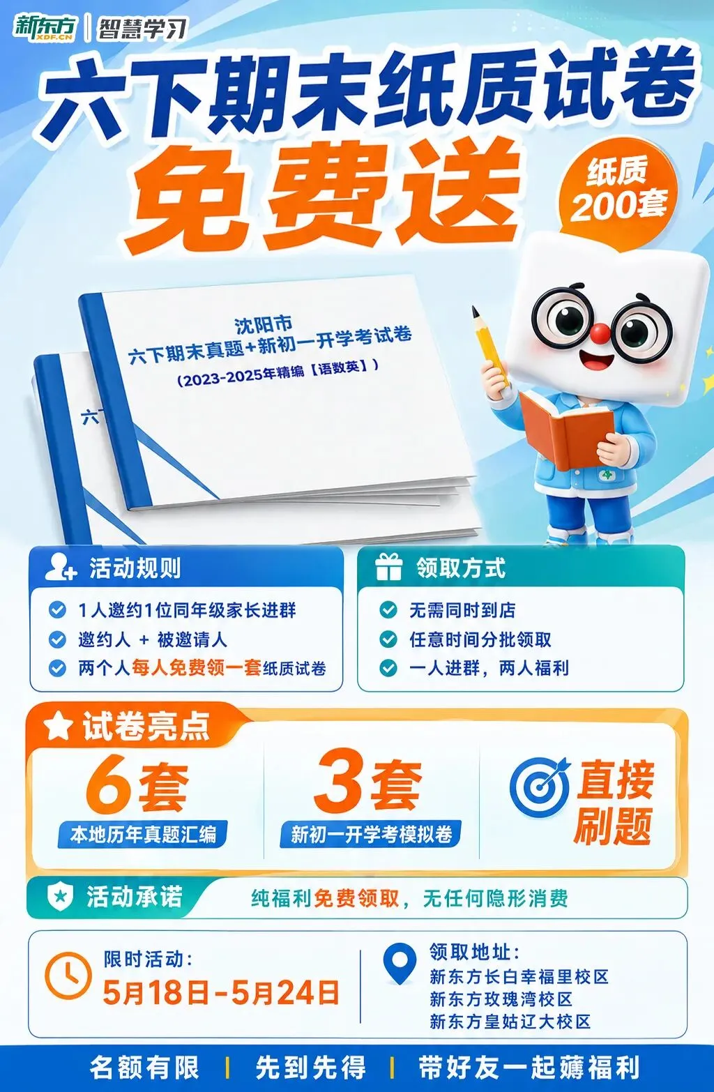 最新资料!沈阳六年级期末真题卷免费领 第5张
