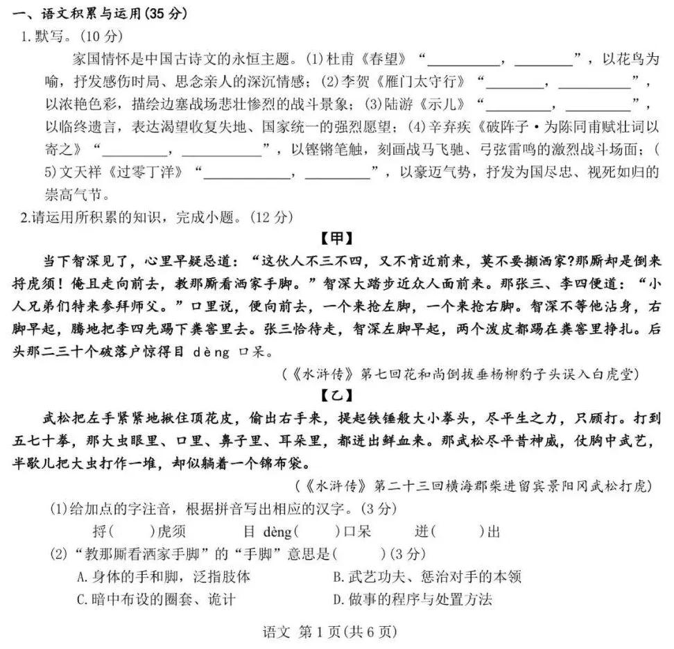 中考语文考前练兵卷 第2张