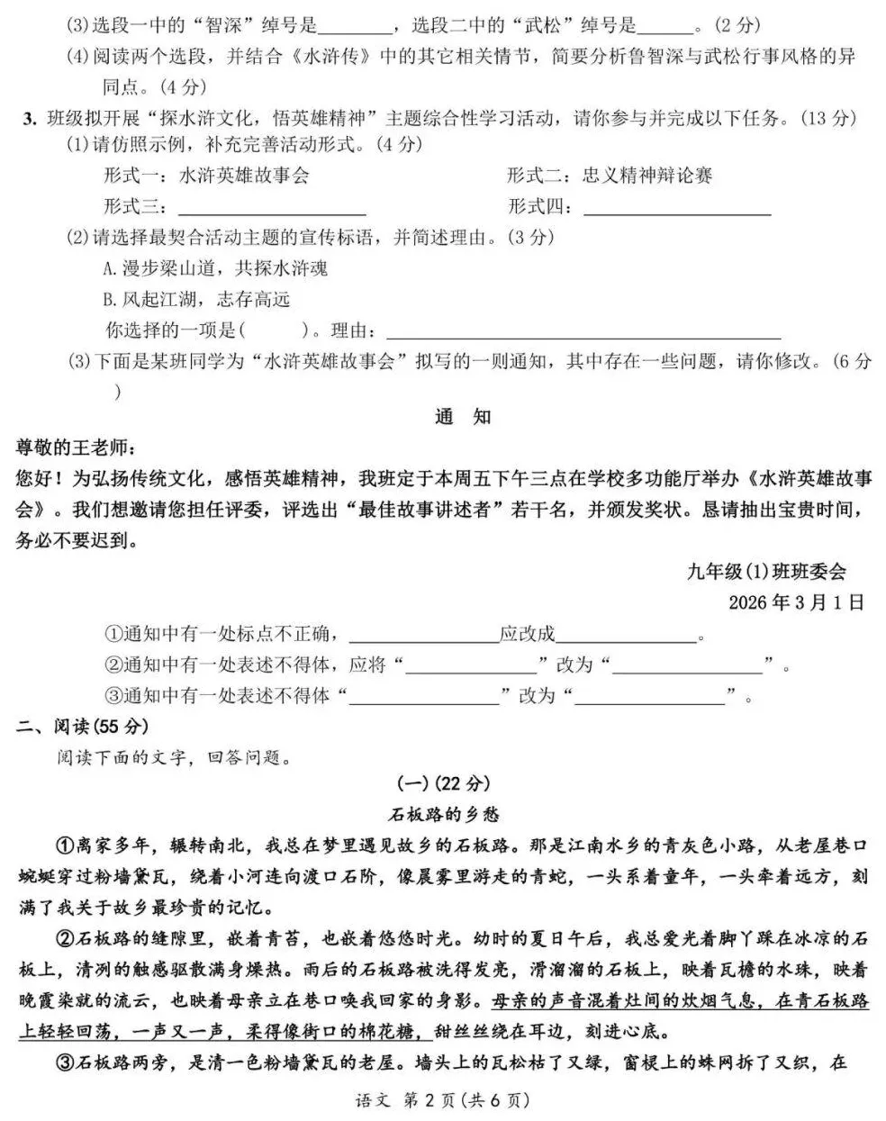 中考语文考前练兵卷 第3张