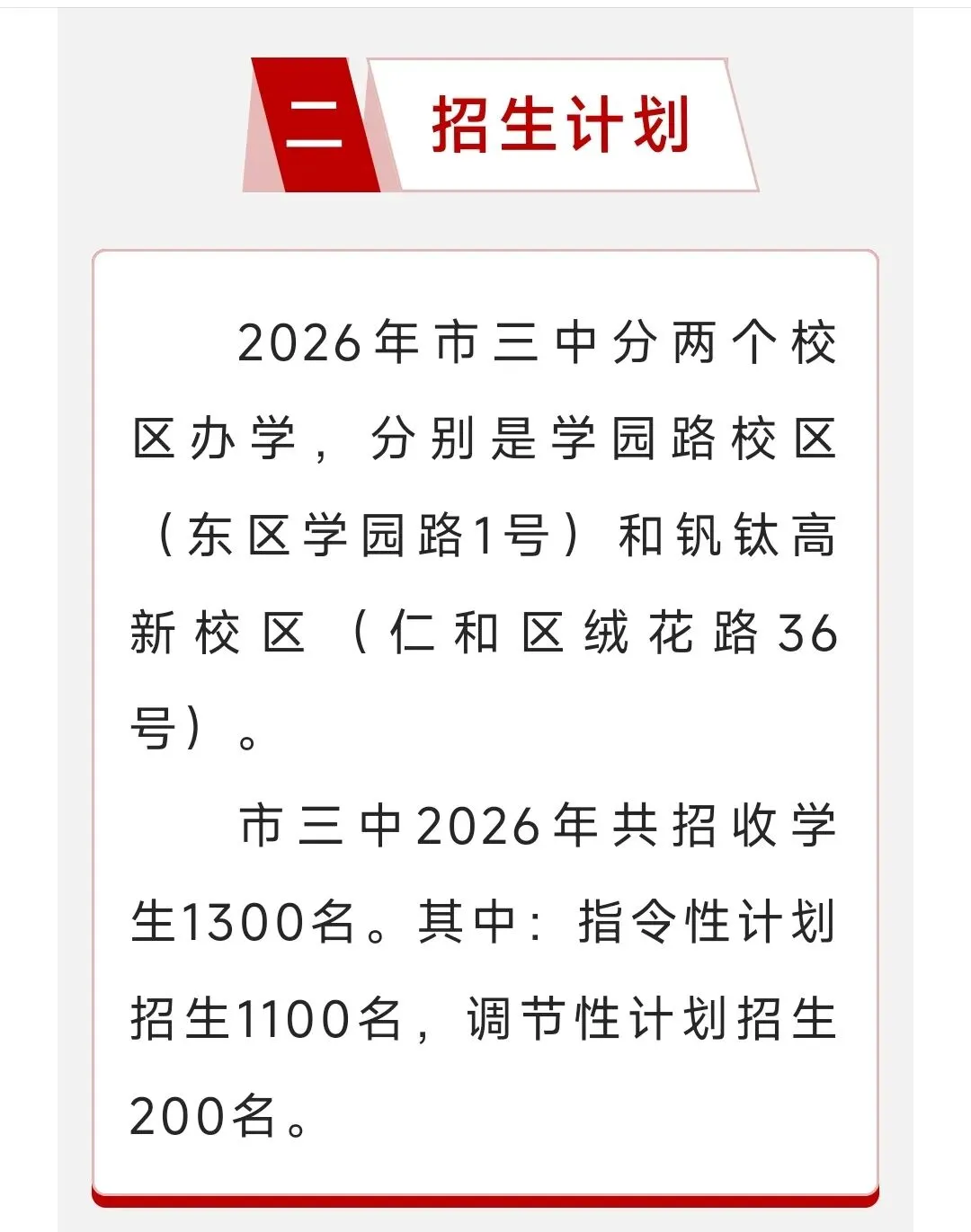 攀枝花 2026 中考倒计时:1.1 万人赴考,我却败给了孩子的一句 “不想上学” 第2张 攀枝花 2026 中考倒计时:1.1 万人赴考,我却败给了孩子的一句 “不想上学” 第2张