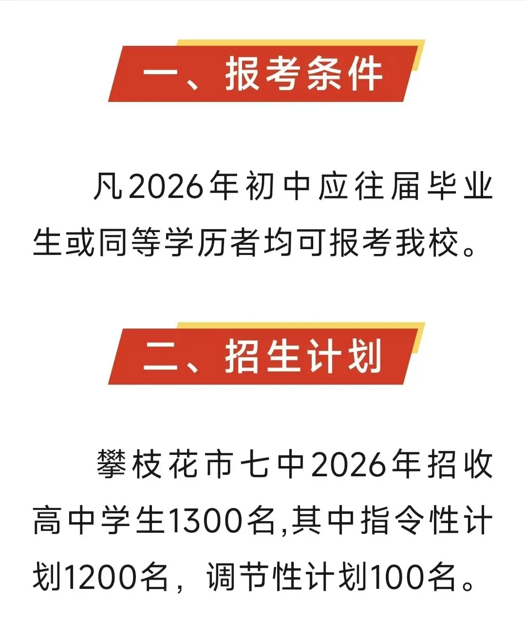 攀枝花 2026 中考倒计时:1.1 万人赴考,我却败给了孩子的一句 “不想上学” 第3张 攀枝花 2026 中考倒计时:1.1 万人赴考,我却败给了孩子的一句 “不想上学” 第3张