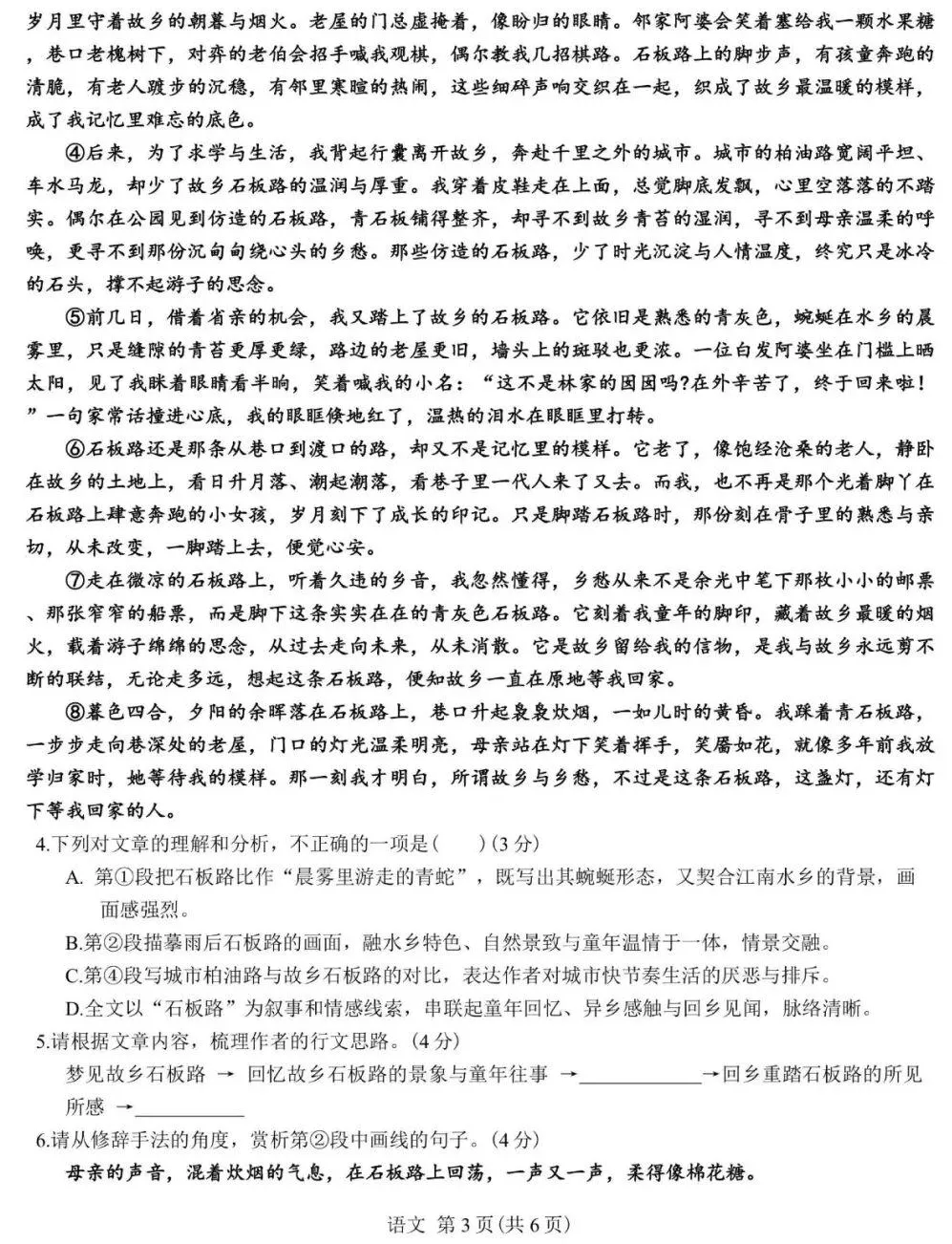 中考语文考前练兵卷 第4张