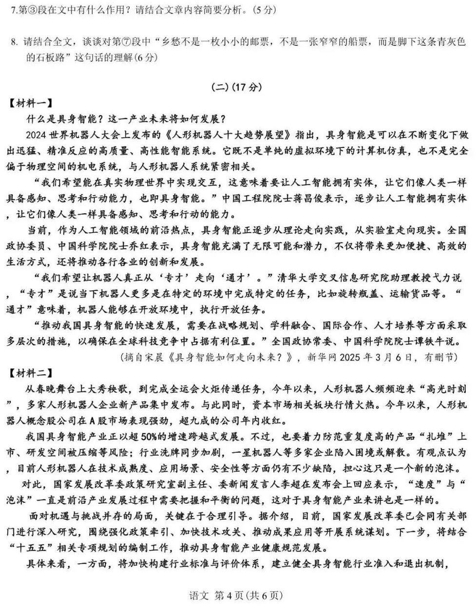 中考语文考前练兵卷 第5张