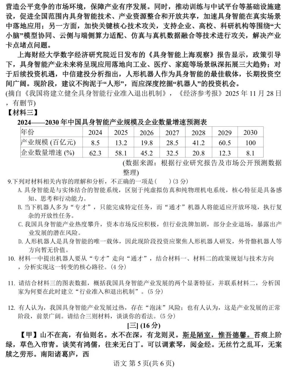 中考语文考前练兵卷 第6张