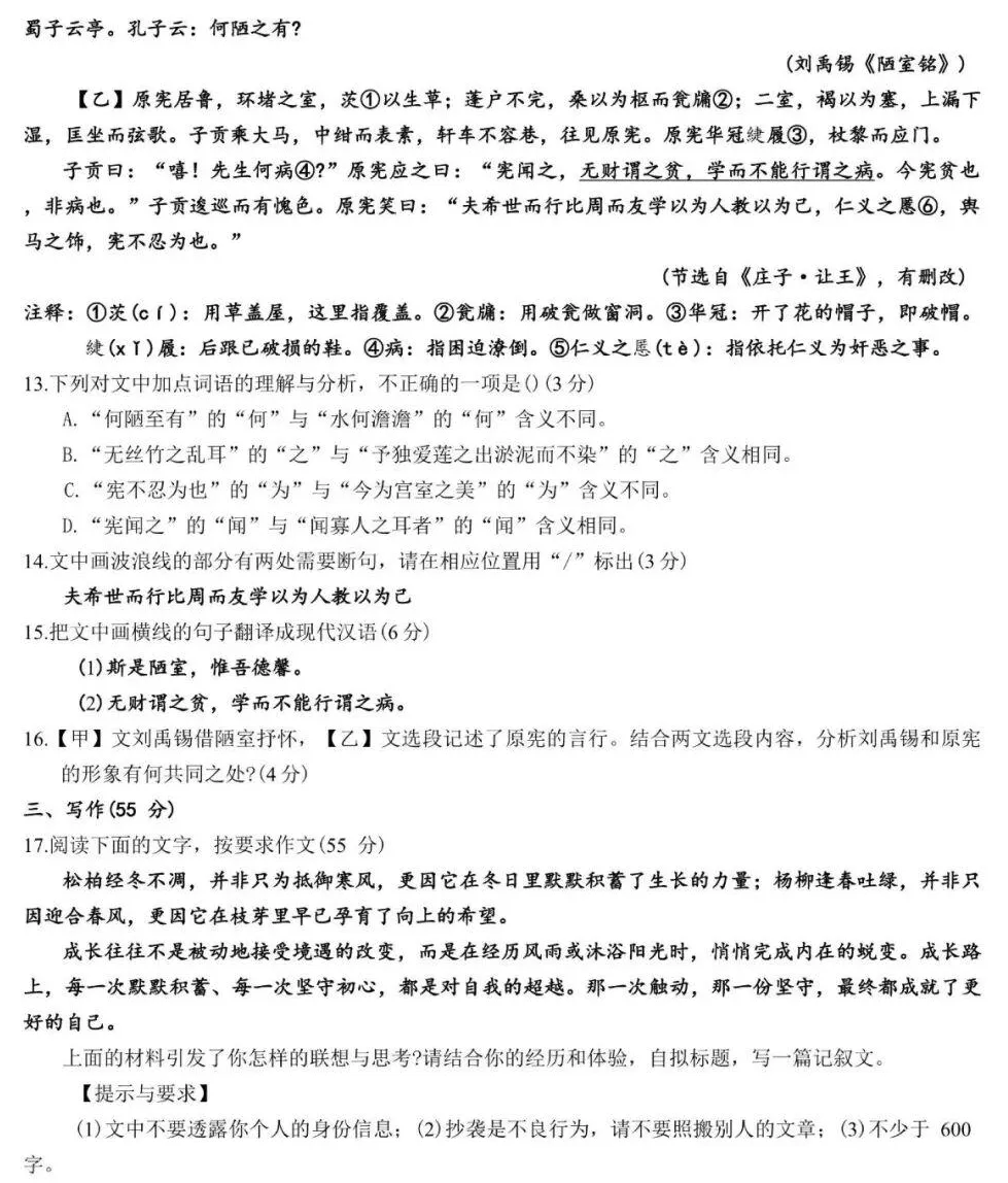 中考语文考前练兵卷 第7张