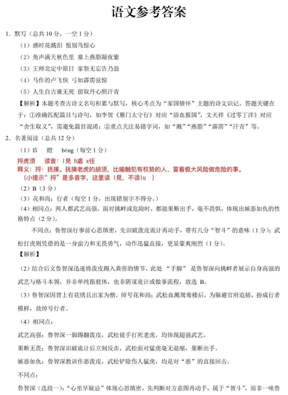 中考语文考前练兵卷 第8张