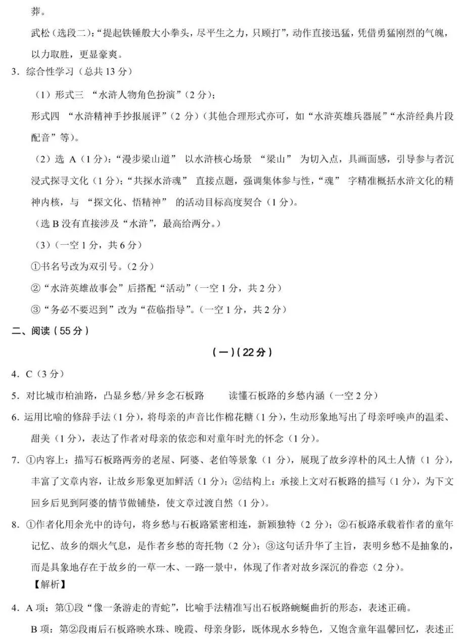 中考语文考前练兵卷 第9张