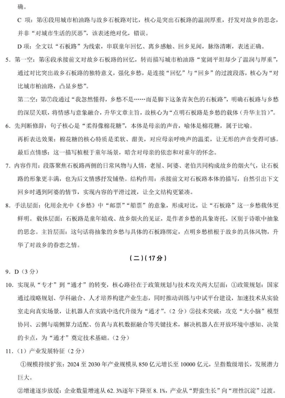 中考语文考前练兵卷 第10张