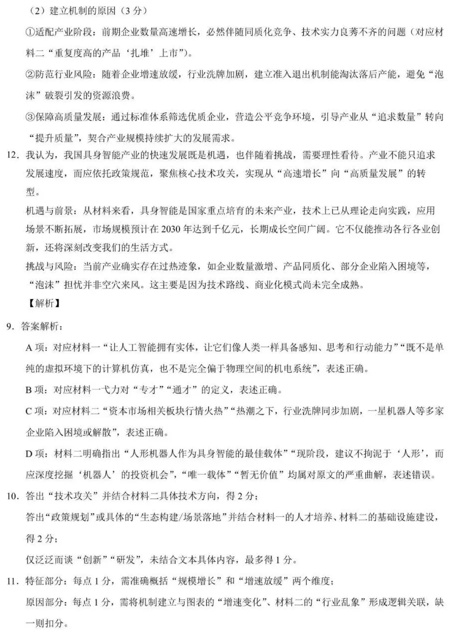 中考语文考前练兵卷 第11张