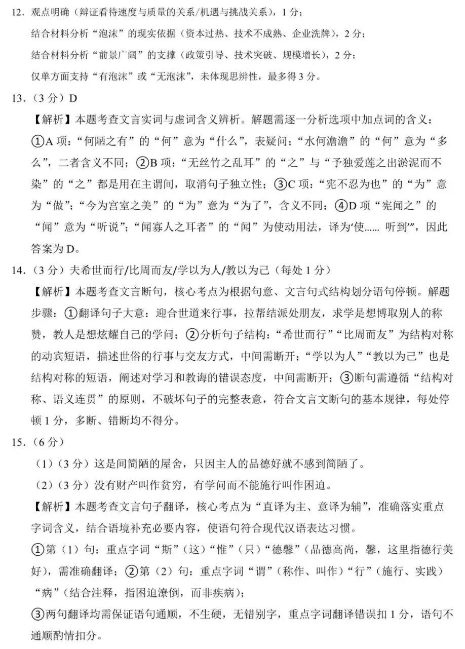 中考语文考前练兵卷 第12张