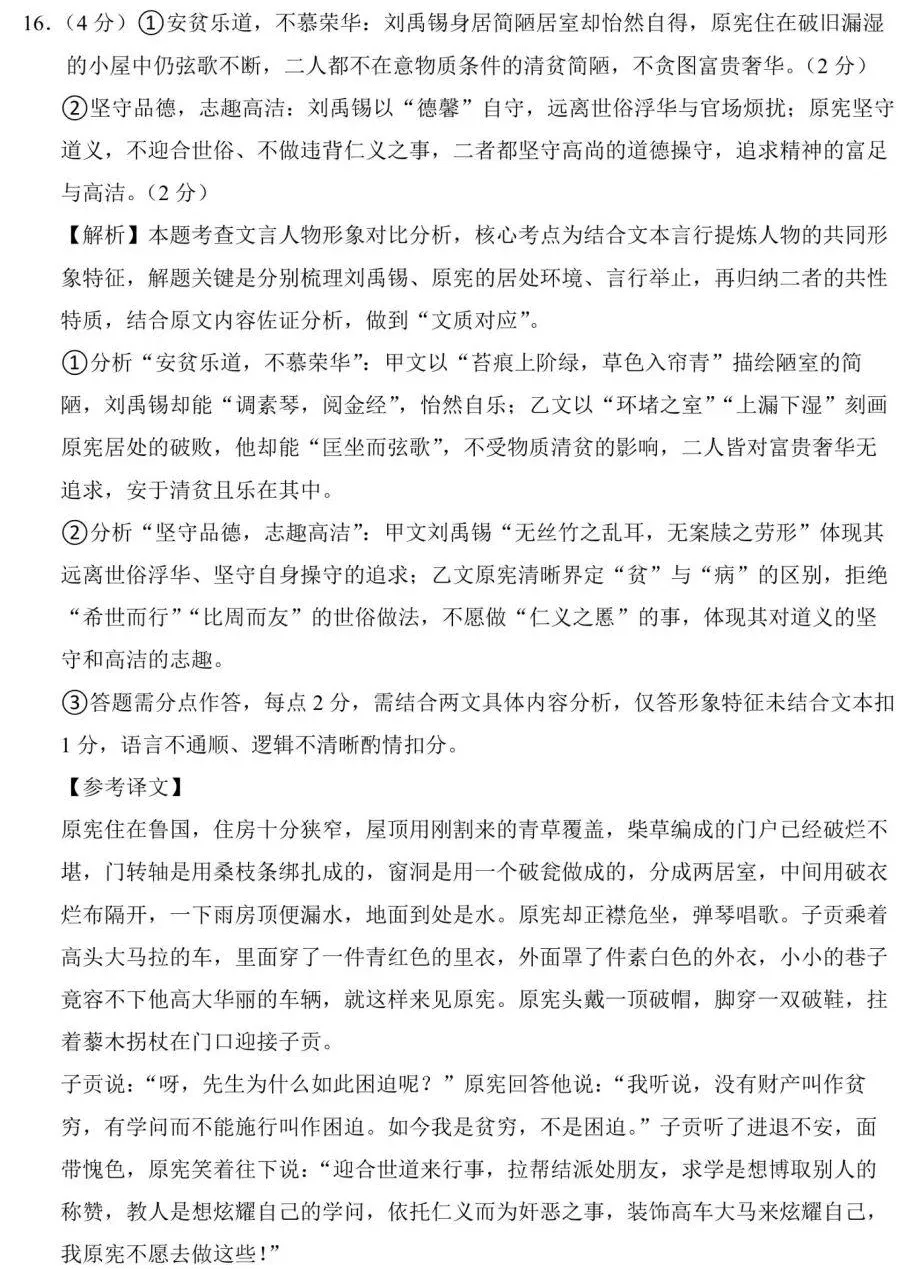 中考语文考前练兵卷 第13张