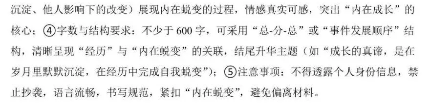 中考语文考前练兵卷 第15张