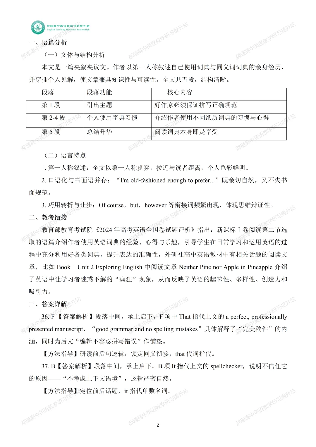 高考倒计时 19 天:真题深研・精准备考—2024年高考新课标Ⅰ卷七选五 第3张