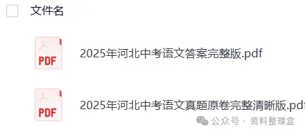 2025【中考】全国各省市中考真题试卷电子版||试题答案PDF(全科目)真题答案解析 第10张 2025【中考】全国各省市中考真题试卷电子版||试题答案PDF(全科目)真题答案解析 第10张