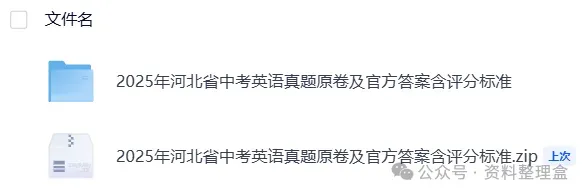2025【中考】全国各省市中考真题试卷电子版||试题答案PDF(全科目)真题答案解析 第11张 2025【中考】全国各省市中考真题试卷电子版||试题答案PDF(全科目)真题答案解析 第11张