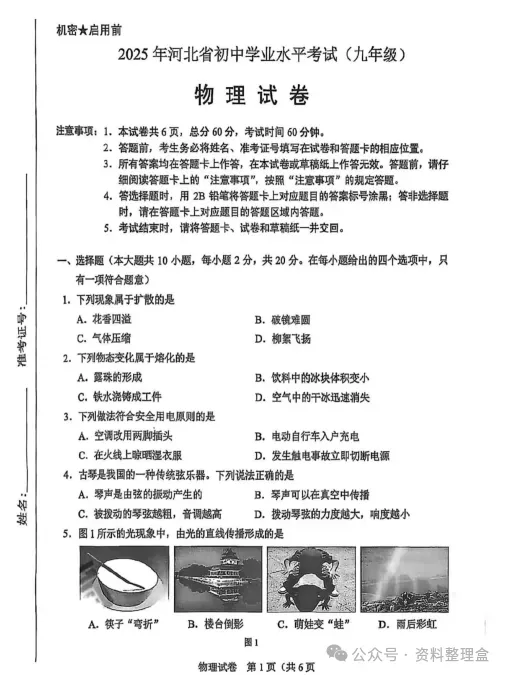 2025【中考】全国各省市中考真题试卷电子版||试题答案PDF(全科目)真题答案解析 第12张 2025【中考】全国各省市中考真题试卷电子版||试题答案PDF(全科目)真题答案解析 第12张