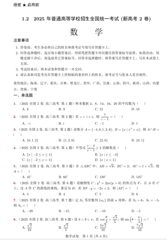 高中数学试卷LaTeX模板 第1张 高中数学试卷LaTeX模板 第1张