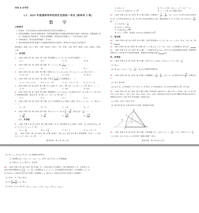 高中数学试卷LaTeX模板 第2张 高中数学试卷LaTeX模板 第2张