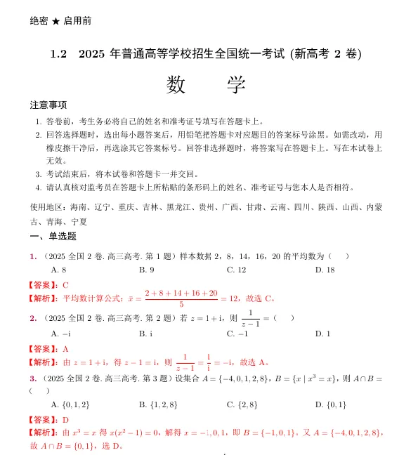 高中数学试卷LaTeX模板 第3张 高中数学试卷LaTeX模板 第3张
