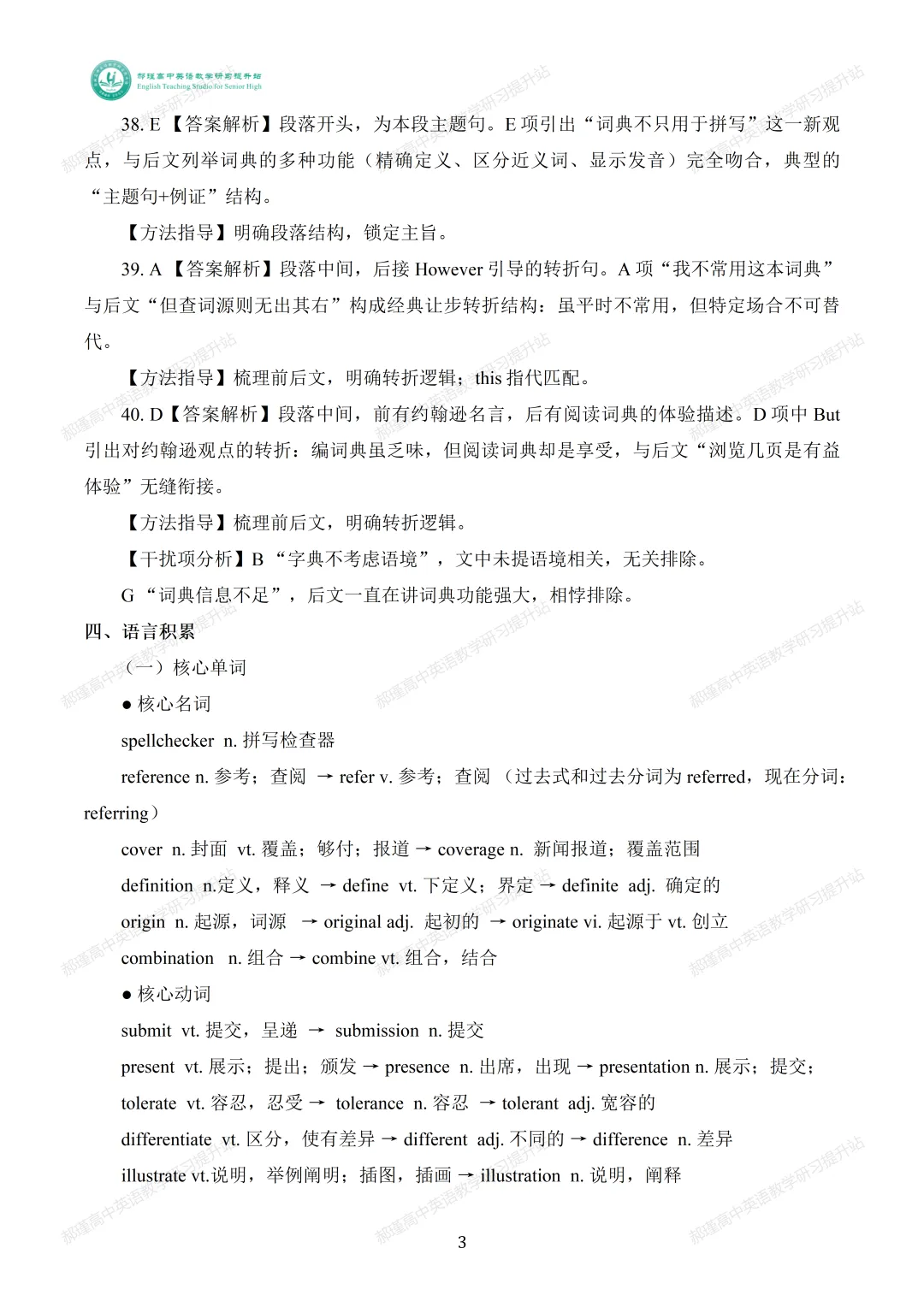 高考倒计时 19 天:真题深研・精准备考—2024年高考新课标Ⅰ卷七选五 第4张