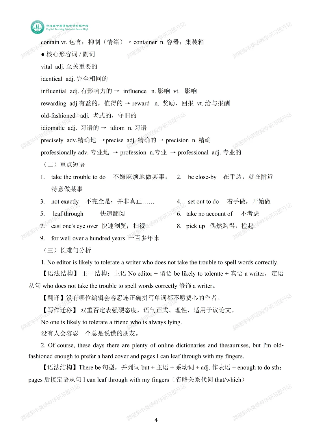 高考倒计时 19 天:真题深研・精准备考—2024年高考新课标Ⅰ卷七选五 第5张