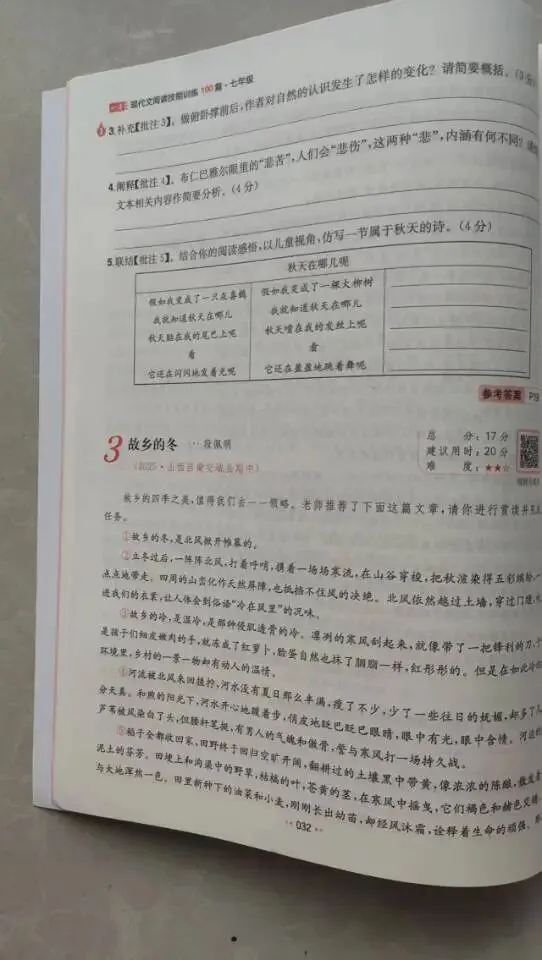 《故乡的冬》入选中学试卷试题 第1张