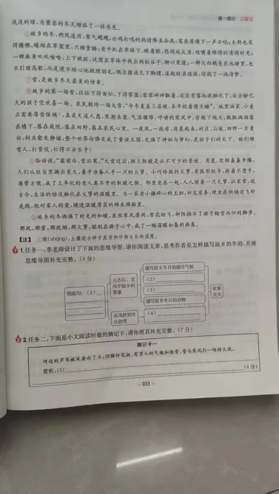 《故乡的冬》入选中学试卷试题 第2张