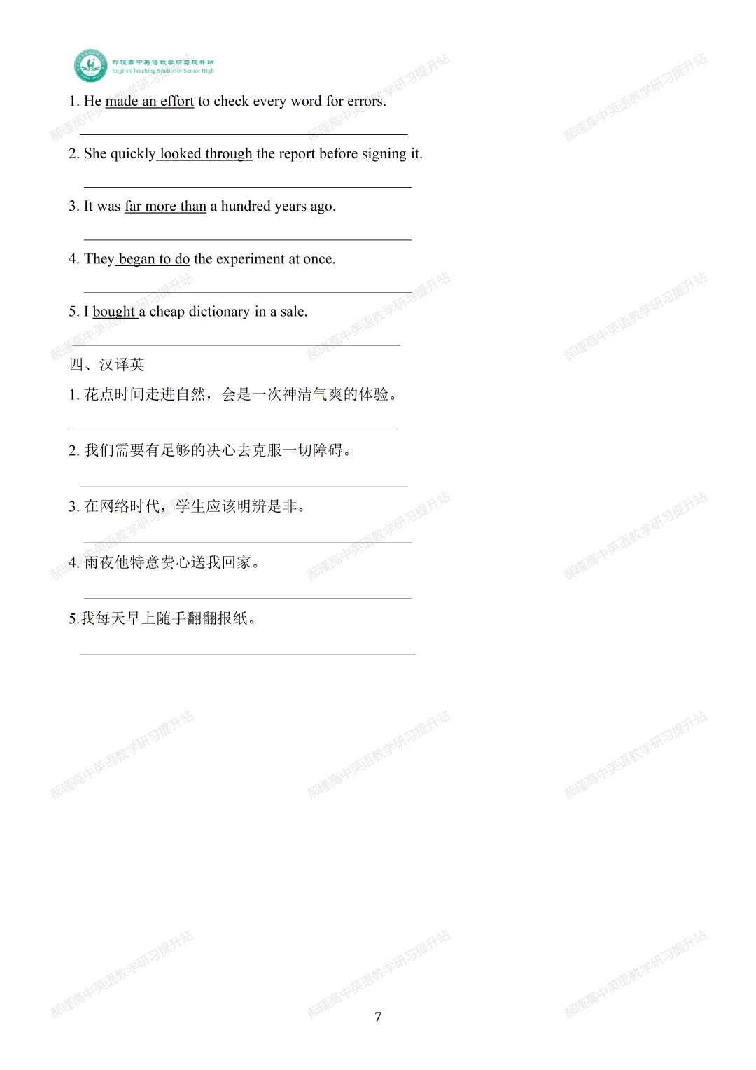 高考倒计时 19 天:真题深研・精准备考—2024年高考新课标Ⅰ卷七选五 第8张