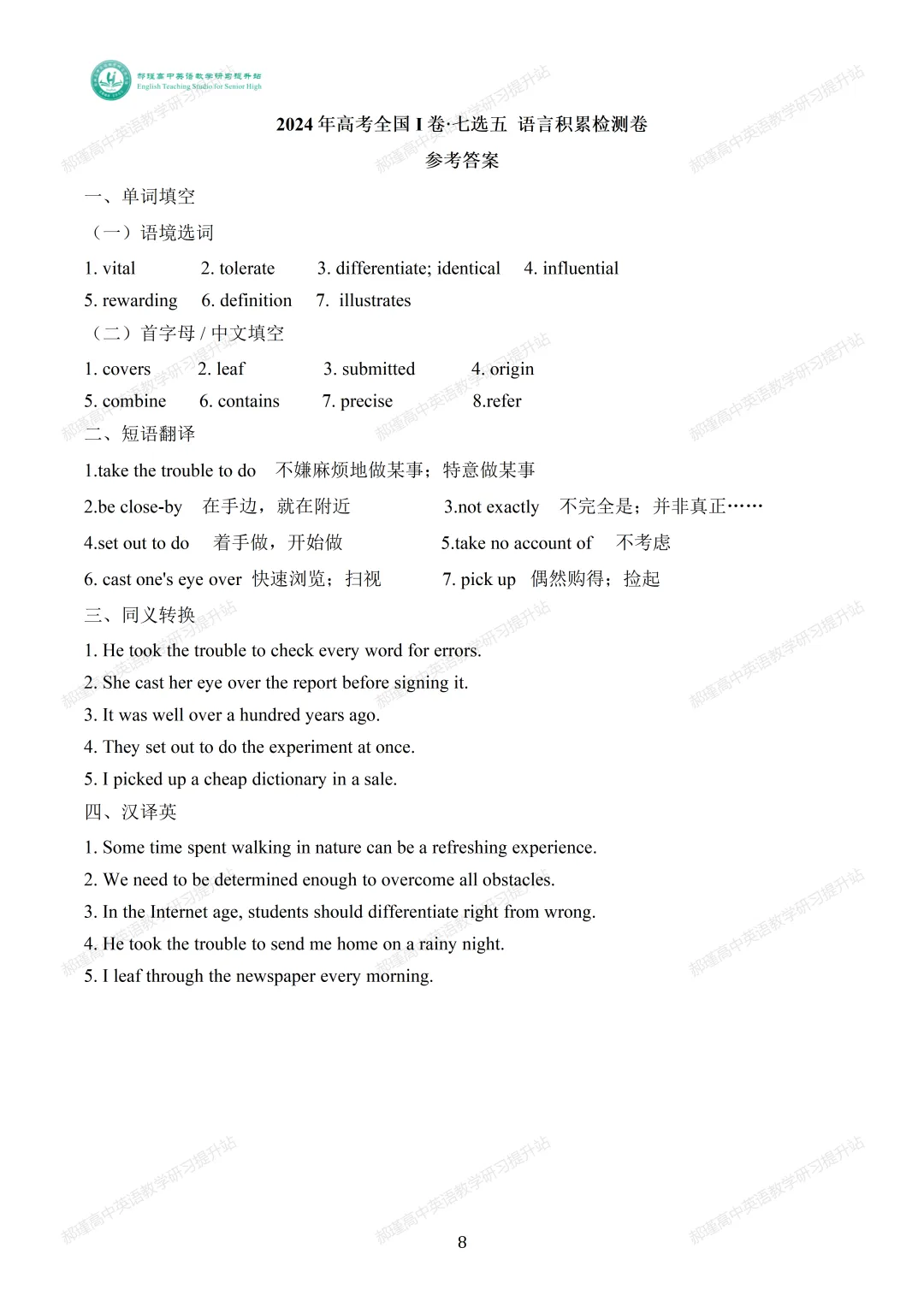 高考倒计时 19 天:真题深研・精准备考—2024年高考新课标Ⅰ卷七选五 第9张