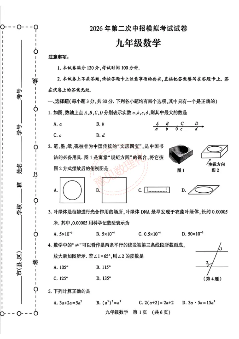 【许昌二模】2026年许昌市中考二模试卷及答案(7科含听力) 第2张 【许昌二模】2026年许昌市中考二模试卷及答案(7科含听力) 第2张