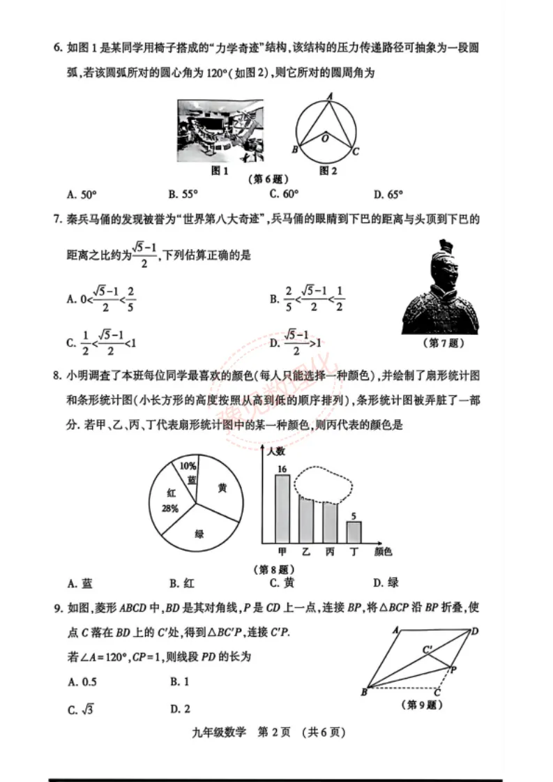 【许昌二模】2026年许昌市中考二模试卷及答案(7科含听力) 第3张 【许昌二模】2026年许昌市中考二模试卷及答案(7科含听力) 第3张