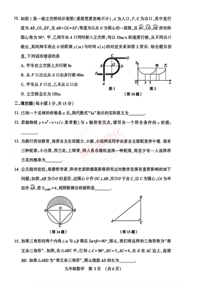 【许昌二模】2026年许昌市中考二模试卷及答案(7科含听力) 第4张 【许昌二模】2026年许昌市中考二模试卷及答案(7科含听力) 第4张