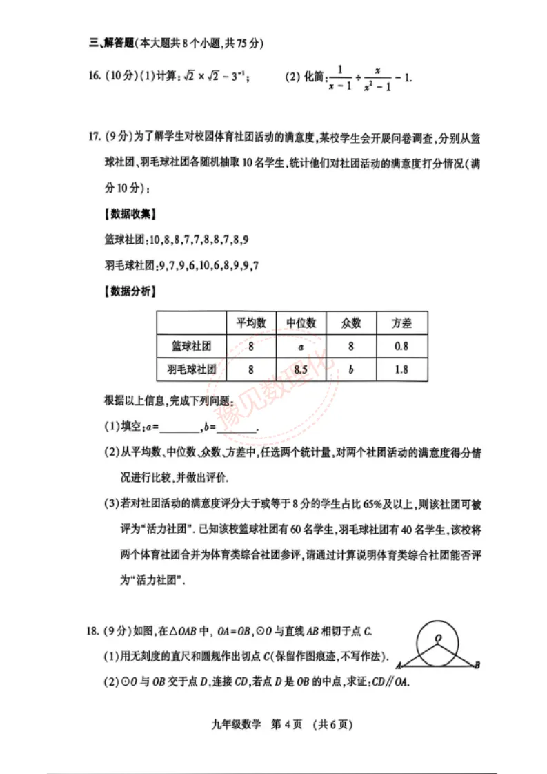 【许昌二模】2026年许昌市中考二模试卷及答案(7科含听力) 第5张 【许昌二模】2026年许昌市中考二模试卷及答案(7科含听力) 第5张