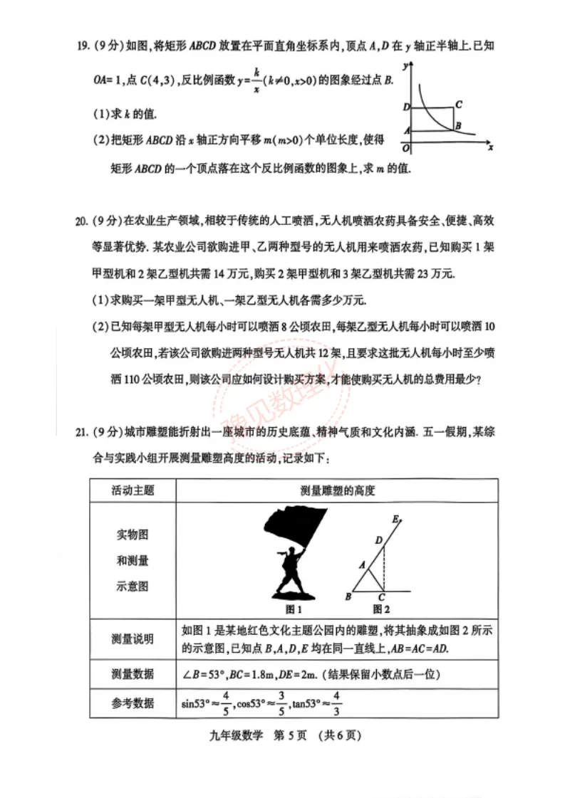 【许昌二模】2026年许昌市中考二模试卷及答案(7科含听力) 第6张 【许昌二模】2026年许昌市中考二模试卷及答案(7科含听力) 第6张