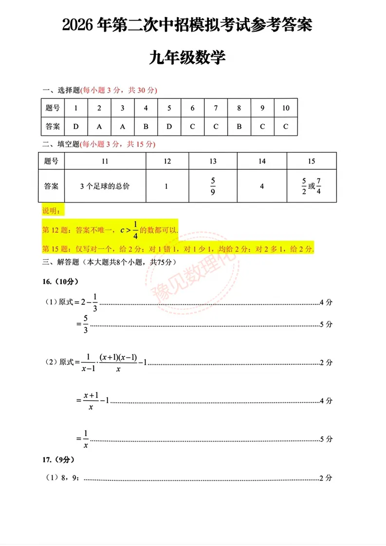 【许昌二模】2026年许昌市中考二模试卷及答案(7科含听力) 第8张 【许昌二模】2026年许昌市中考二模试卷及答案(7科含听力) 第8张