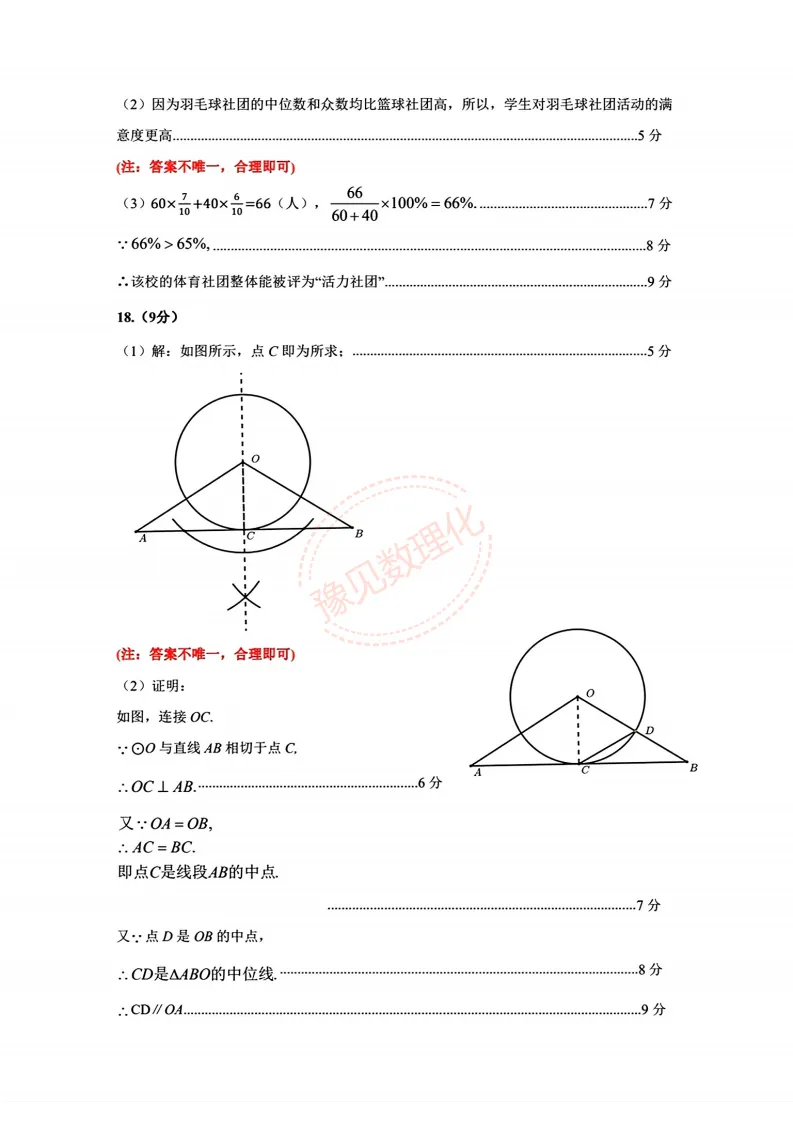 【许昌二模】2026年许昌市中考二模试卷及答案(7科含听力) 第9张 【许昌二模】2026年许昌市中考二模试卷及答案(7科含听力) 第9张
