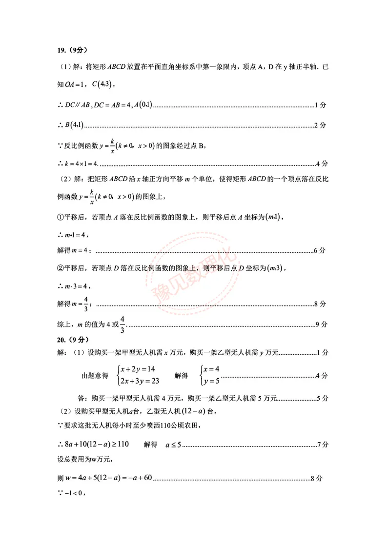 【许昌二模】2026年许昌市中考二模试卷及答案(7科含听力) 第10张 【许昌二模】2026年许昌市中考二模试卷及答案(7科含听力) 第10张