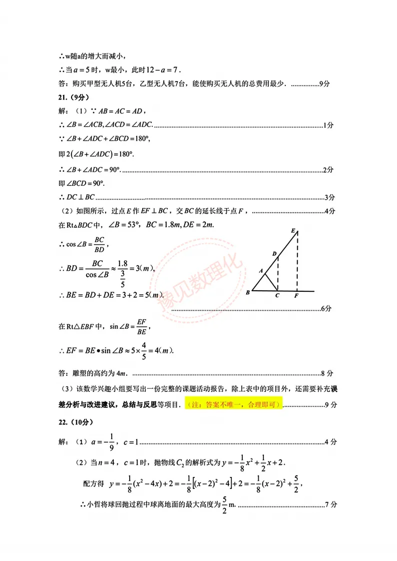 【许昌二模】2026年许昌市中考二模试卷及答案(7科含听力) 第11张 【许昌二模】2026年许昌市中考二模试卷及答案(7科含听力) 第11张
