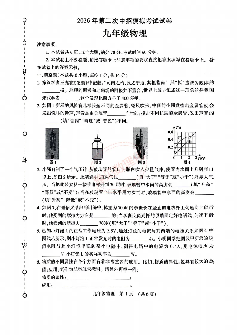【许昌二模】2026年许昌市中考二模试卷及答案(7科含听力) 第13张 【许昌二模】2026年许昌市中考二模试卷及答案(7科含听力) 第13张