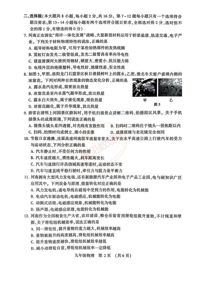 【许昌二模】2026年许昌市中考二模试卷及答案(7科含听力) 第14张 【许昌二模】2026年许昌市中考二模试卷及答案(7科含听力) 第14张