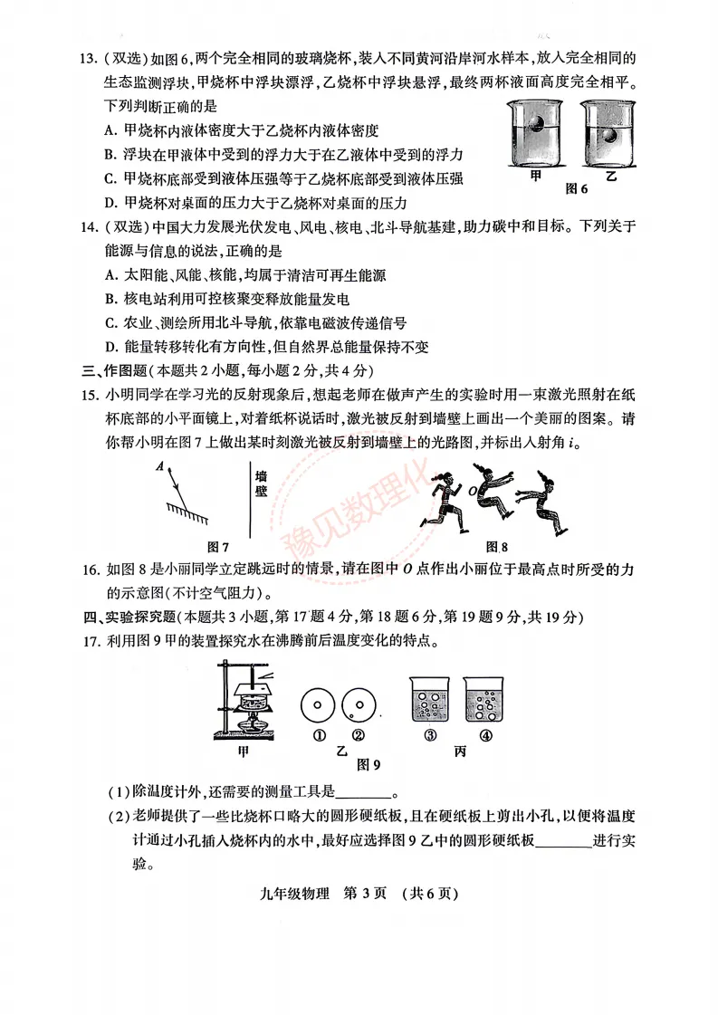 【许昌二模】2026年许昌市中考二模试卷及答案(7科含听力) 第15张 【许昌二模】2026年许昌市中考二模试卷及答案(7科含听力) 第15张