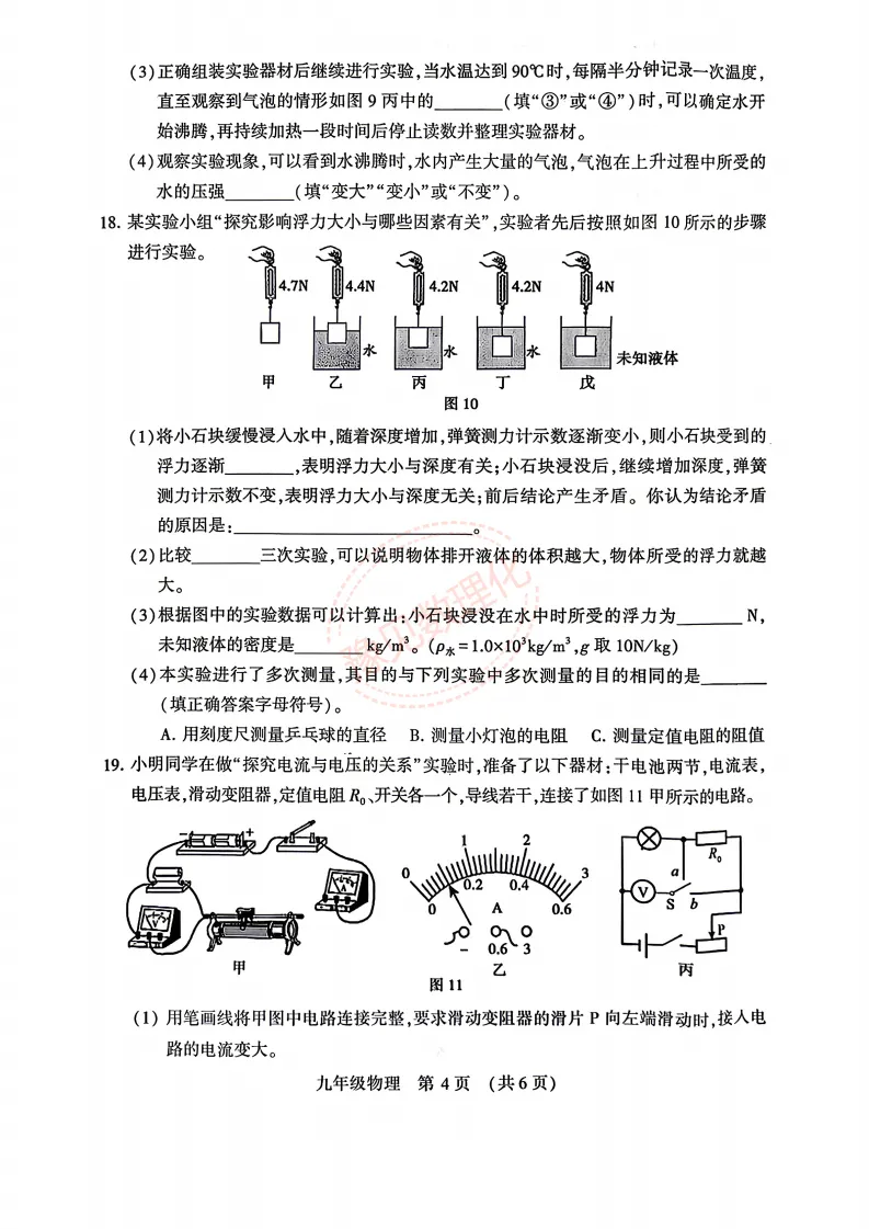 【许昌二模】2026年许昌市中考二模试卷及答案(7科含听力) 第16张 【许昌二模】2026年许昌市中考二模试卷及答案(7科含听力) 第16张