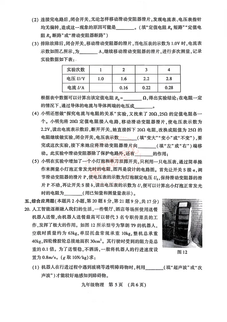 【许昌二模】2026年许昌市中考二模试卷及答案(7科含听力) 第17张 【许昌二模】2026年许昌市中考二模试卷及答案(7科含听力) 第17张