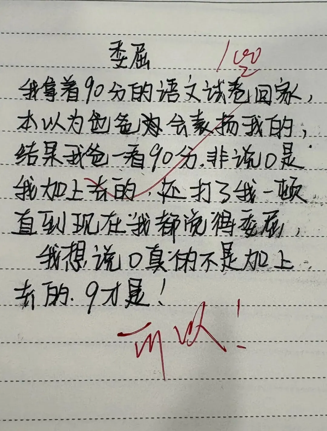 90分试卷被爸爸暴打?小学生的委屈,全藏在作文里了! 第1张